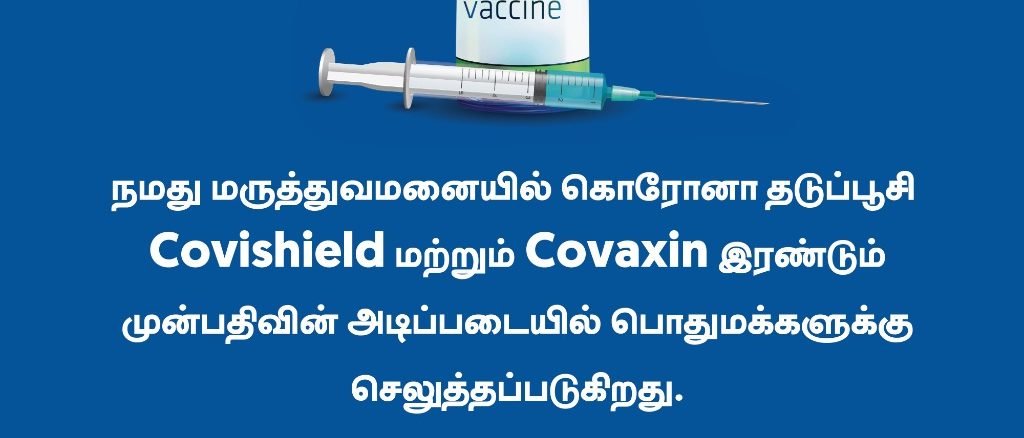 KMC Hospital Karaikudi Started Covishield Vaccination for 18+ age group. Kindly Book your doses at Cowin Portal or Call 04565 244555 / 96888 22044 for more details.